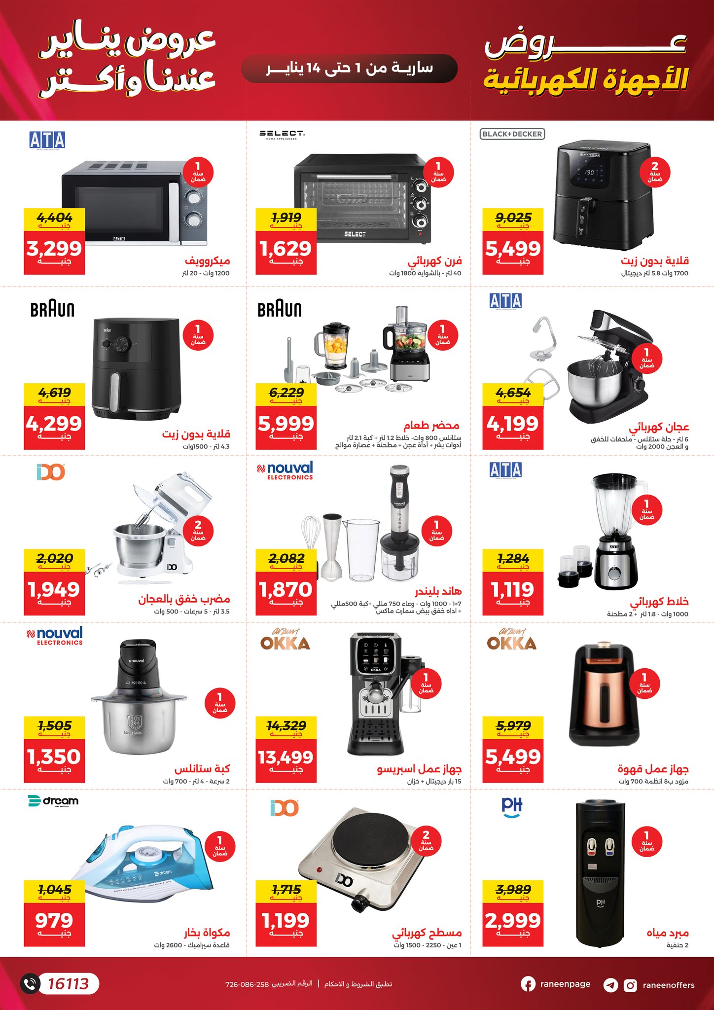 عروض رنين صفحة رقم 8